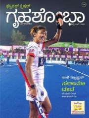 Grihshobha Kannada Magazine Subscription