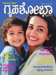 Grihshobha Kannada Magazine Subscription