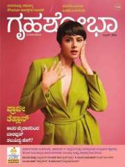 Grihshobha Kannada Magazine Subscription