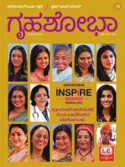 Grihshobha Kannada Magazine Subscription