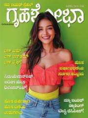 Grihshobha Kannada Magazine Subscription