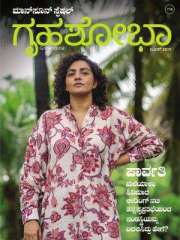 Grihshobha Kannada Magazine Subscription