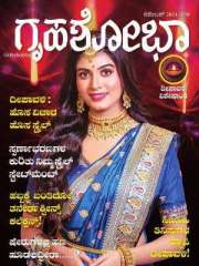 Grihshobha Kannada Magazine Subscription