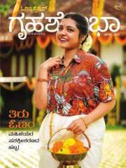 Grihshobha Kannada Magazine Subscription