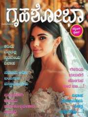 Grihshobha Kannada Magazine Subscription