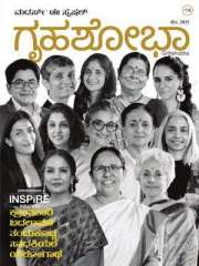 Grihshobha Kannada Magazine Subscription