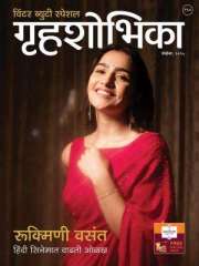 Grihshobha Marathi Magazine Subscription