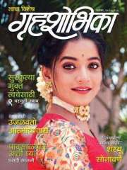 Grihshobha Marathi Magazine Subscription