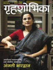 Grihshobha Marathi Magazine Subscription