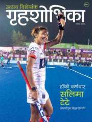 Grihshobha Marathi Magazine Subscription