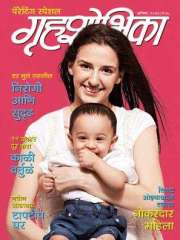 Grihshobha Marathi Magazine Subscription