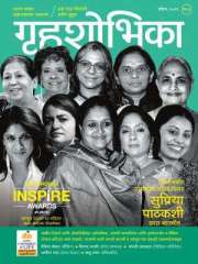 Grihshobha Marathi Magazine Subscription