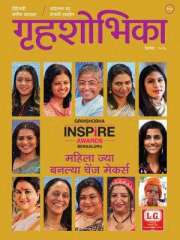 Grihshobha Marathi Magazine Subscription