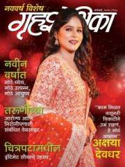 Grihshobha Marathi Magazine Subscription