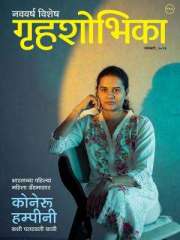 Grihshobha Marathi Magazine Subscription