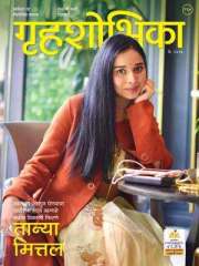 Grihshobha Marathi Magazine Subscription