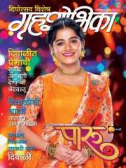 Grihshobha Marathi Magazine Subscription