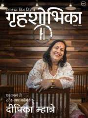 Grihshobha Marathi Magazine Subscription