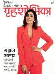 Grihshobha Marathi Magazine Subscription