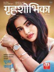 Grihshobha Marathi Magazine Subscription