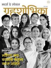 Grihshobha Marathi Magazine Subscription