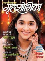 Grihshobha Marathi Magazine Subscription