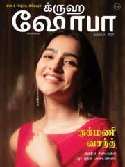 Grihshobha Tamil Magazine Subscription