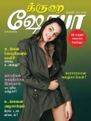 Grihshobha Tamil Magazine Subscription