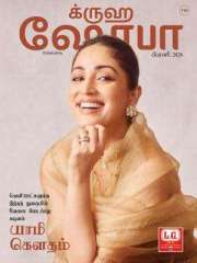 Grihshobha Tamil Magazine Subscription