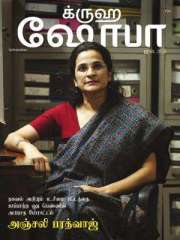 Grihshobha Tamil Magazine Subscription