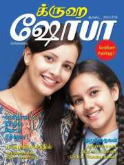 Grihshobha Tamil Magazine Subscription