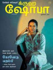 Grihshobha Tamil Magazine Subscription