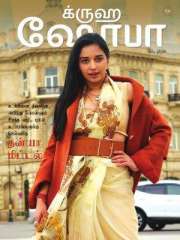Grihshobha Tamil Magazine Subscription