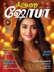 Grihshobha Tamil Magazine Subscription