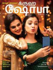 Grihshobha Tamil Magazine Subscription