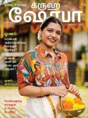 Grihshobha Tamil Magazine Subscription