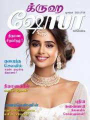 Grihshobha Tamil Magazine Subscription