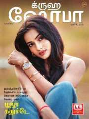 Grihshobha Tamil Magazine Subscription