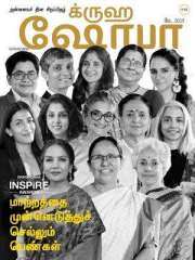 Grihshobha Tamil Magazine Subscription