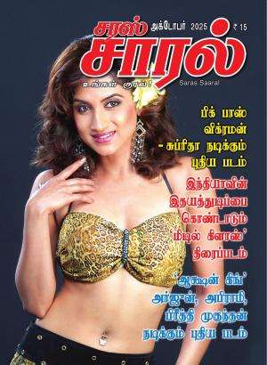 Saras Salil Tamil Magazine Subscription Saras Salil Tamil Magazine Subscription