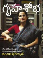 Grihshobha Telugu Magazine Subscription