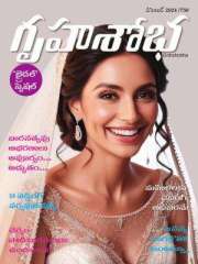 Grihshobha Telugu Magazine Subscription