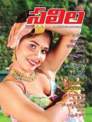 Saras Salil Telugu Magazine Subscription