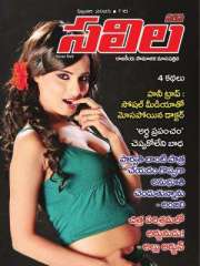 Saras Salil Telugu Magazine Subscription