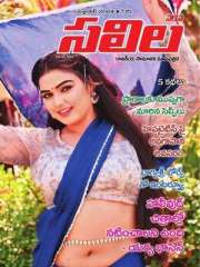 Saras Salil Telugu Magazine Subscription