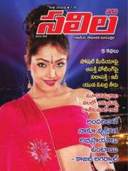 Saras Salil Telugu Magazine Subscription