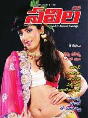Saras Salil Telugu Magazine Subscription