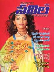 Saras Salil Telugu Magazine Subscription