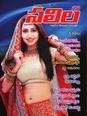 Saras Salil Telugu Magazine Subscription