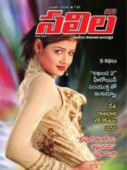 Saras Salil Telugu Magazine Subscription